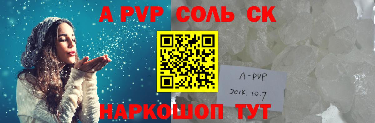 A-PVP крисы CK Жуковский