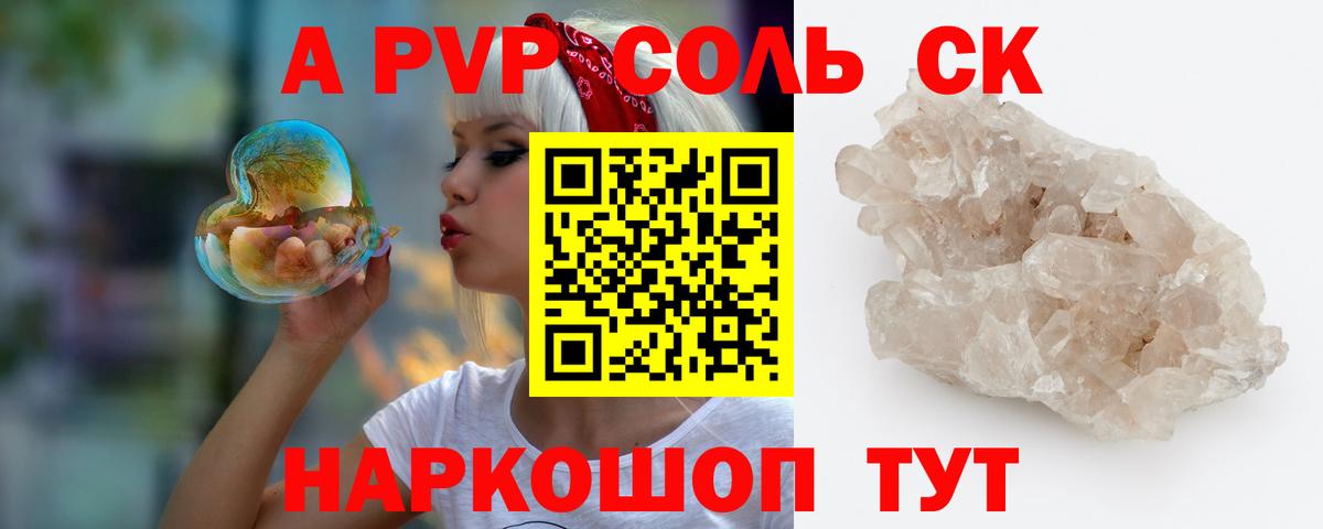 Alpha PVP Соль  где купить наркоту  Жуковский  Вход с VPN  Alpha PVP мука  Alpha PVP 