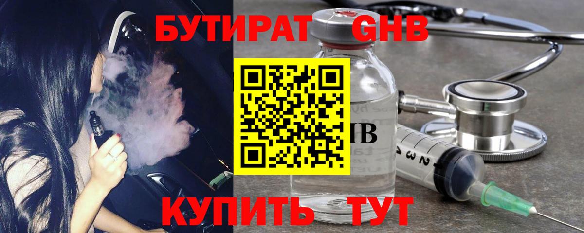 БУТИРАТ вода  БУТИРАТ  Жуковский  Вход с VPN 