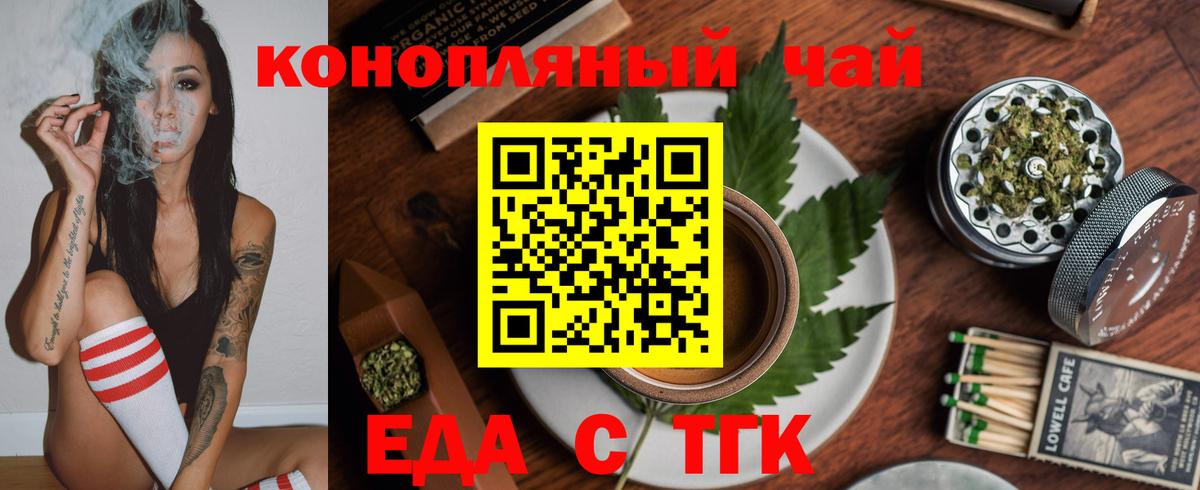 Жуковский  Еда ТГК марихуана  Вход с VPN 