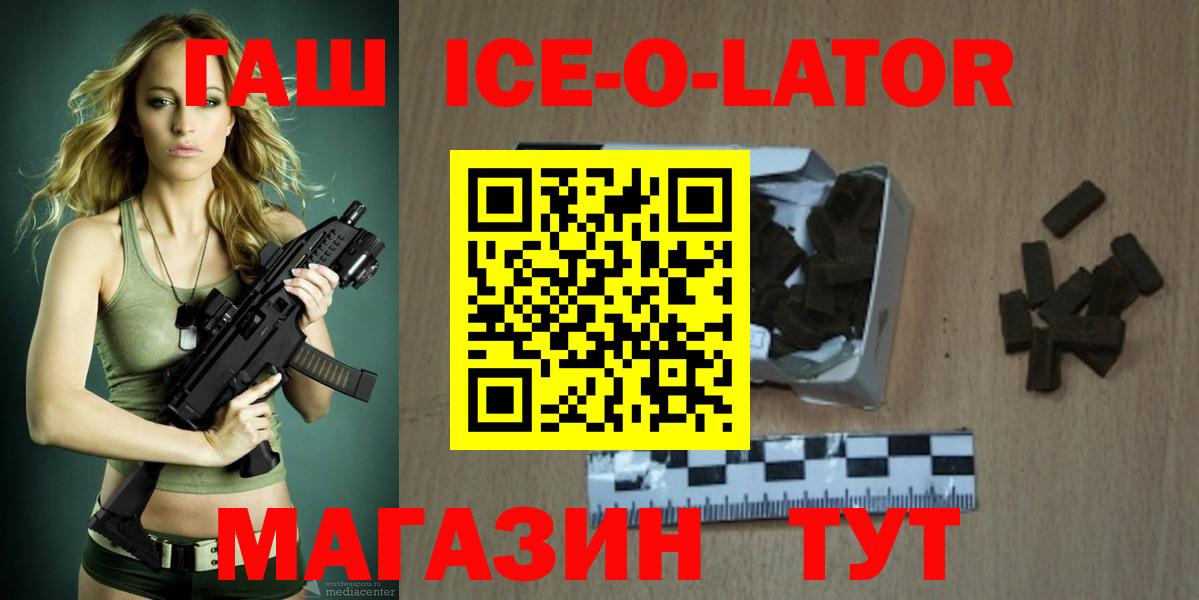 Гашиш Ice-O-Lator  ГАШ  Гашиш индика сатива  Жуковский  Вход с VPN 
