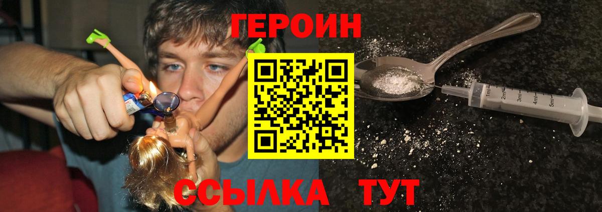 ГЕРОИН герыч  Вход с VPN  Жуковский 