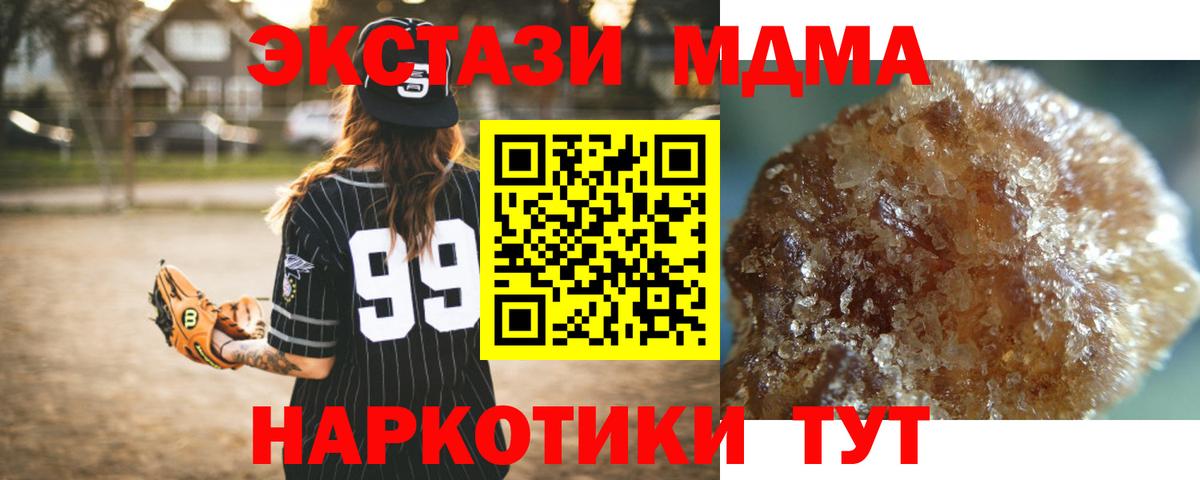 МДМА crystal  МДМА кристаллы  Вход с VPN  Жуковский 