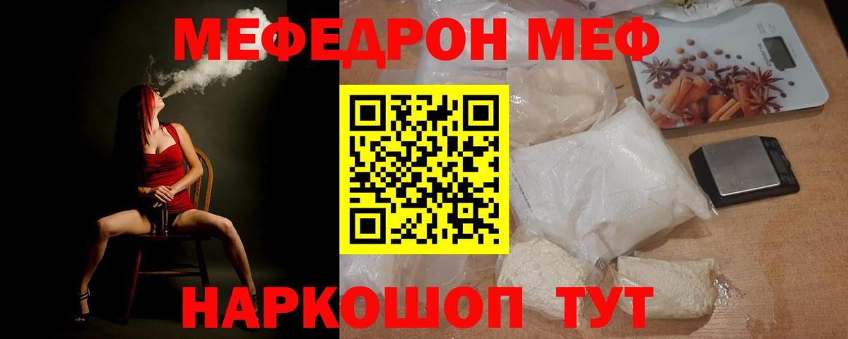Меф мяу мяу кристаллы Жуковский