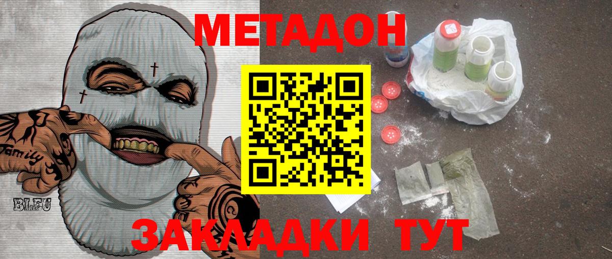 Метадон methadone  Вход с VPN  Жуковский  МЕТАДОН VHQ 