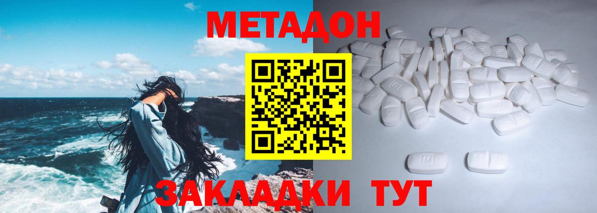 МЕТАДОН кристалл Жуковский