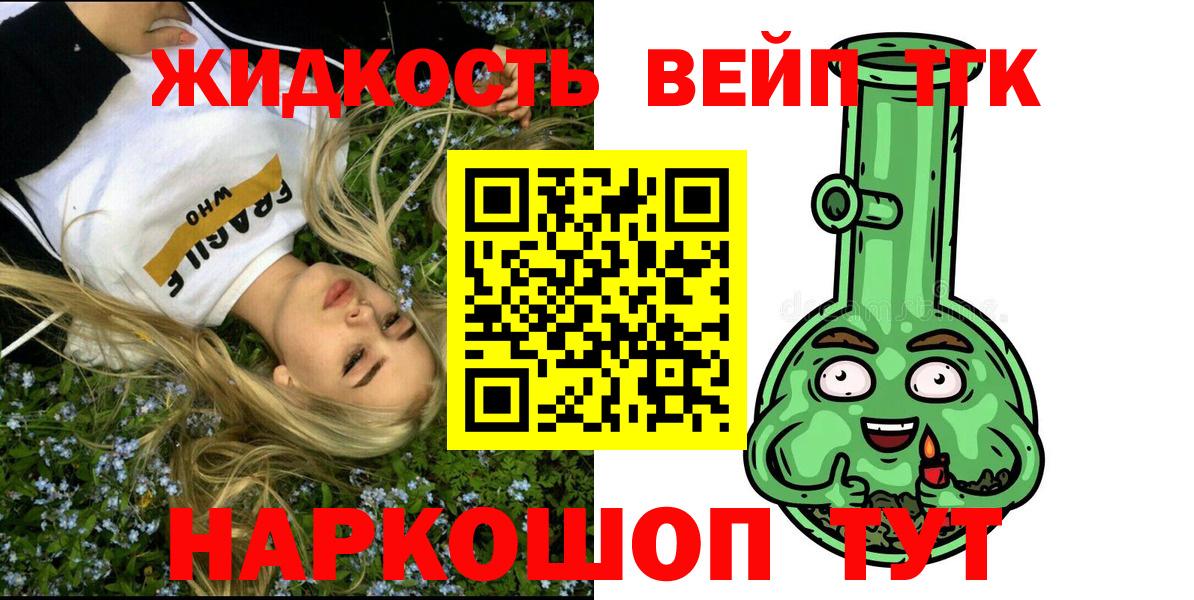 Жуковский  ТГК вейп  продажа наркотиков  MEGA рабочий сайт  Вход с VPN 